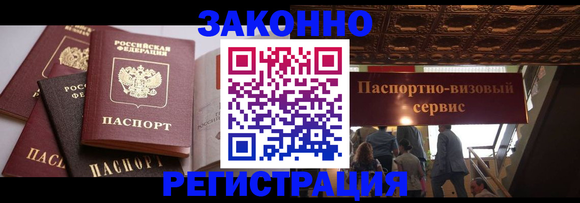 прописка для работы в Армавире