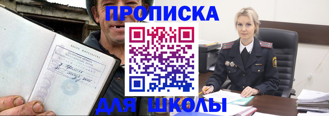 прописка для работы в Армавире