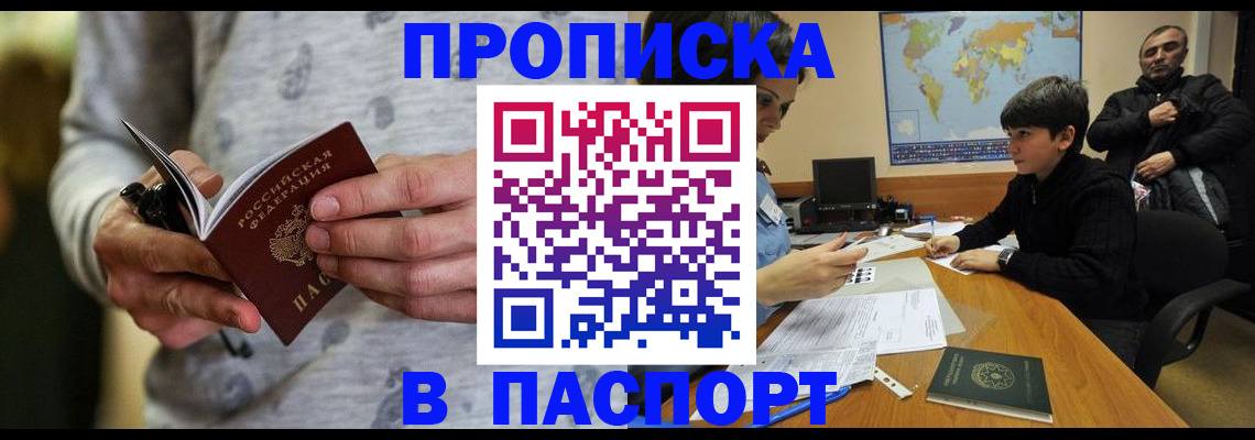 где прописаться в Армавире