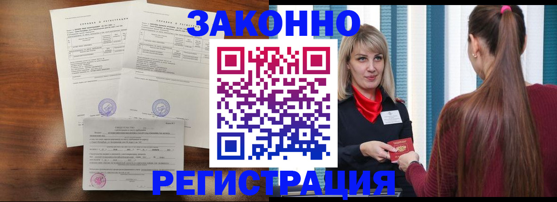 прописка 2025 в Армавире