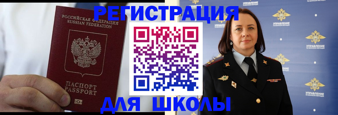 регистрация для школы в Армавире