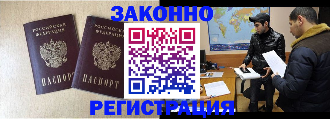 прописка паспорт в Армавире