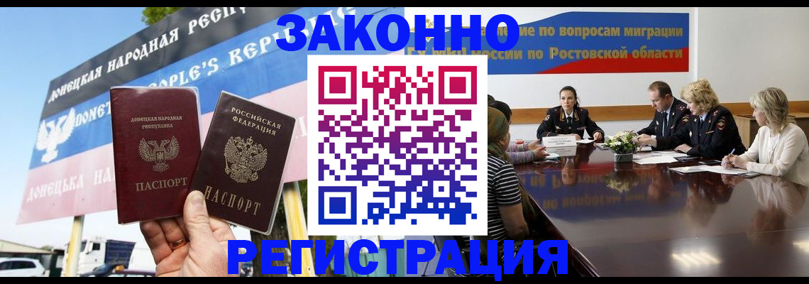 прописка 2025 в Армавире