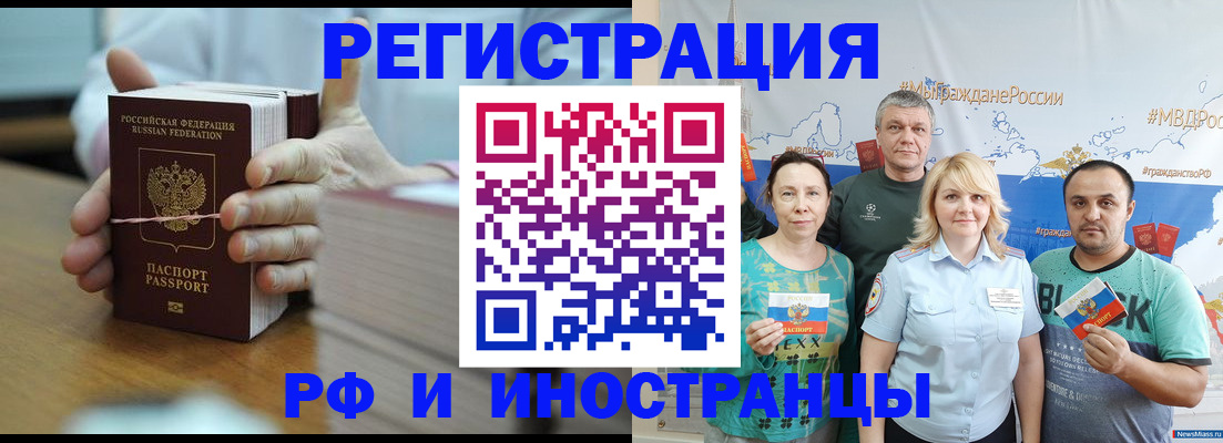 прописка регистрация в Армавире